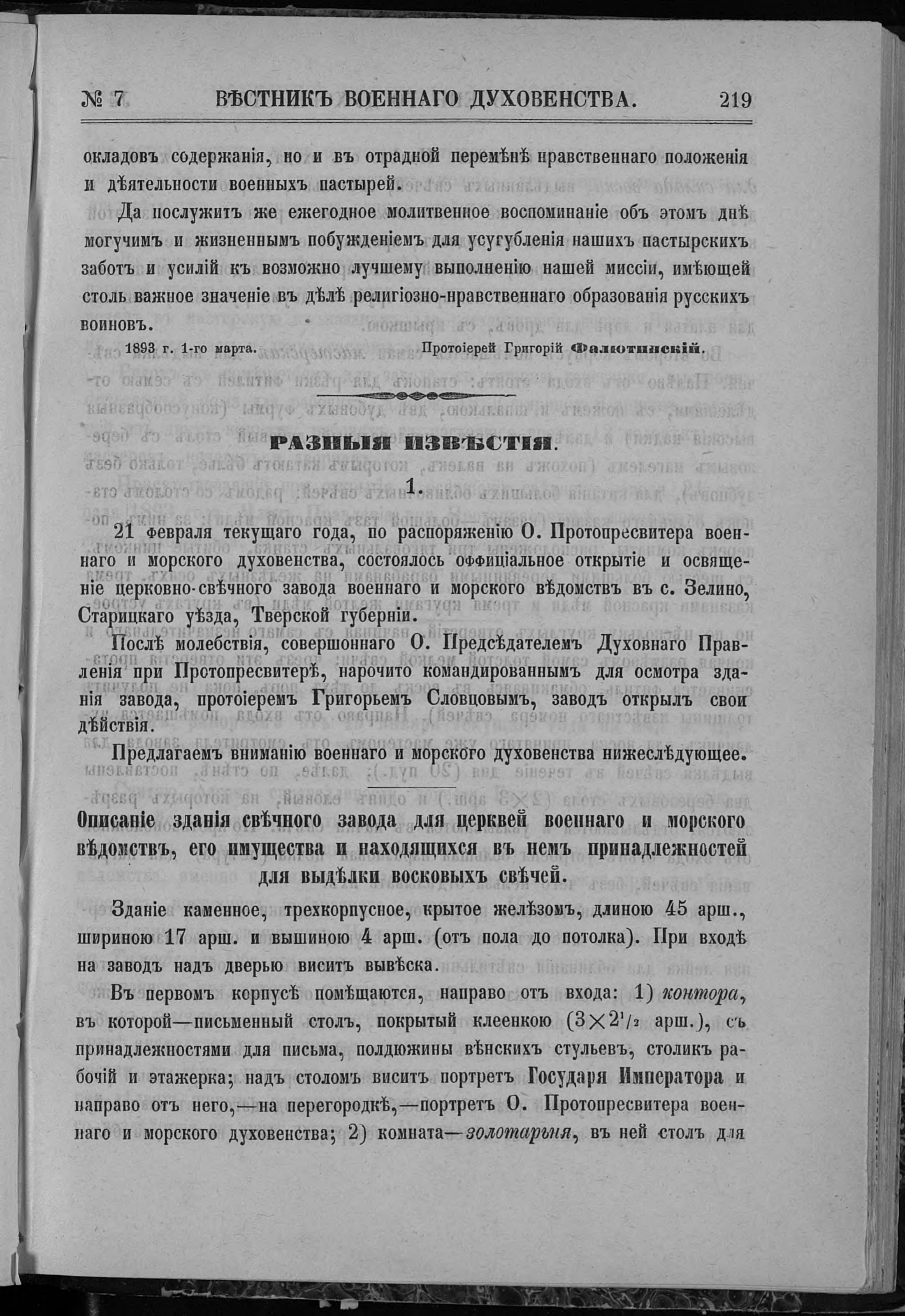 The Herald of the Military Clergy · no. 7 · 1 April 1893 — Printed page 219
