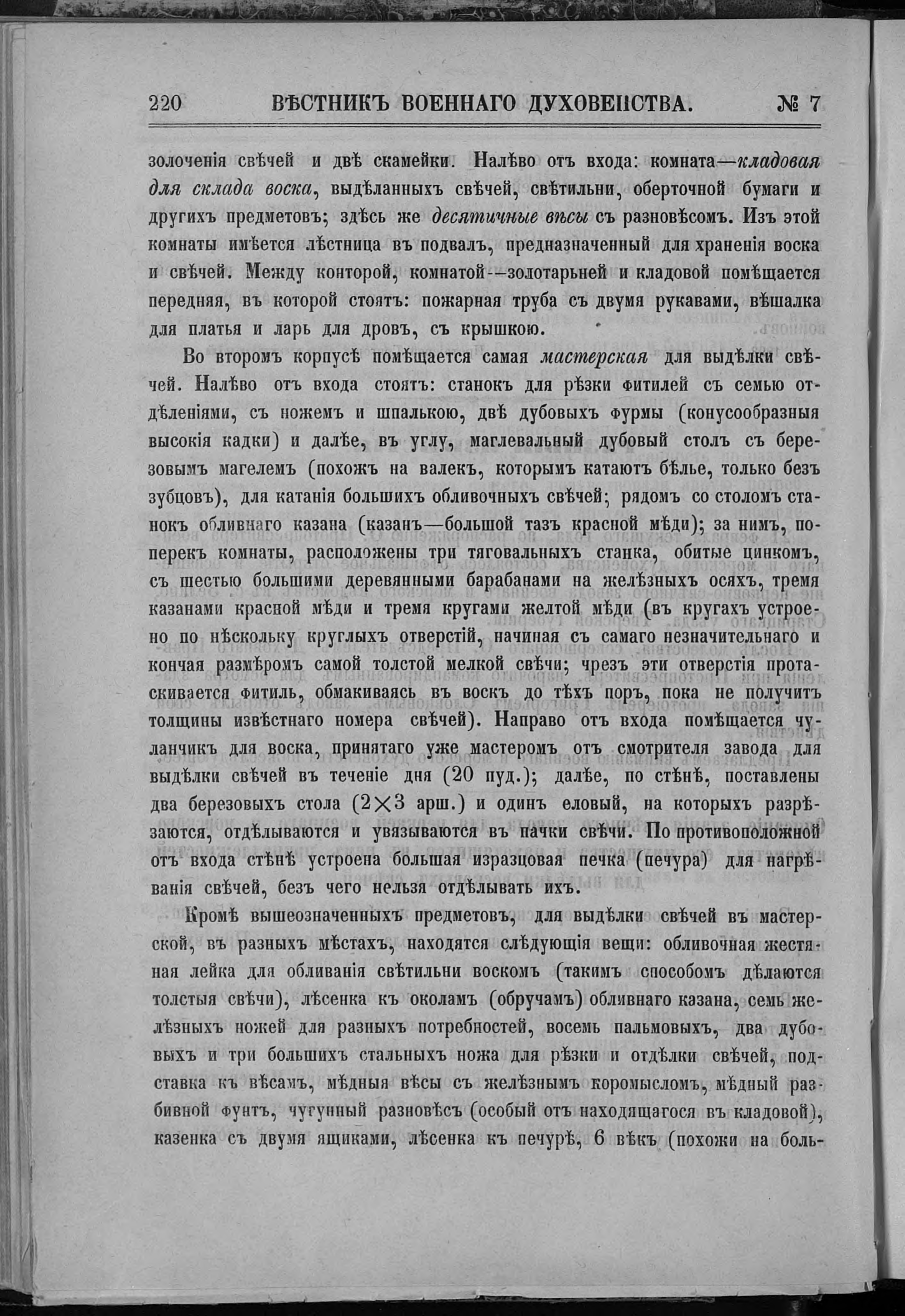 The Herald of the Military Clergy · no. 7 · 1 April 1893 — Printed page 220